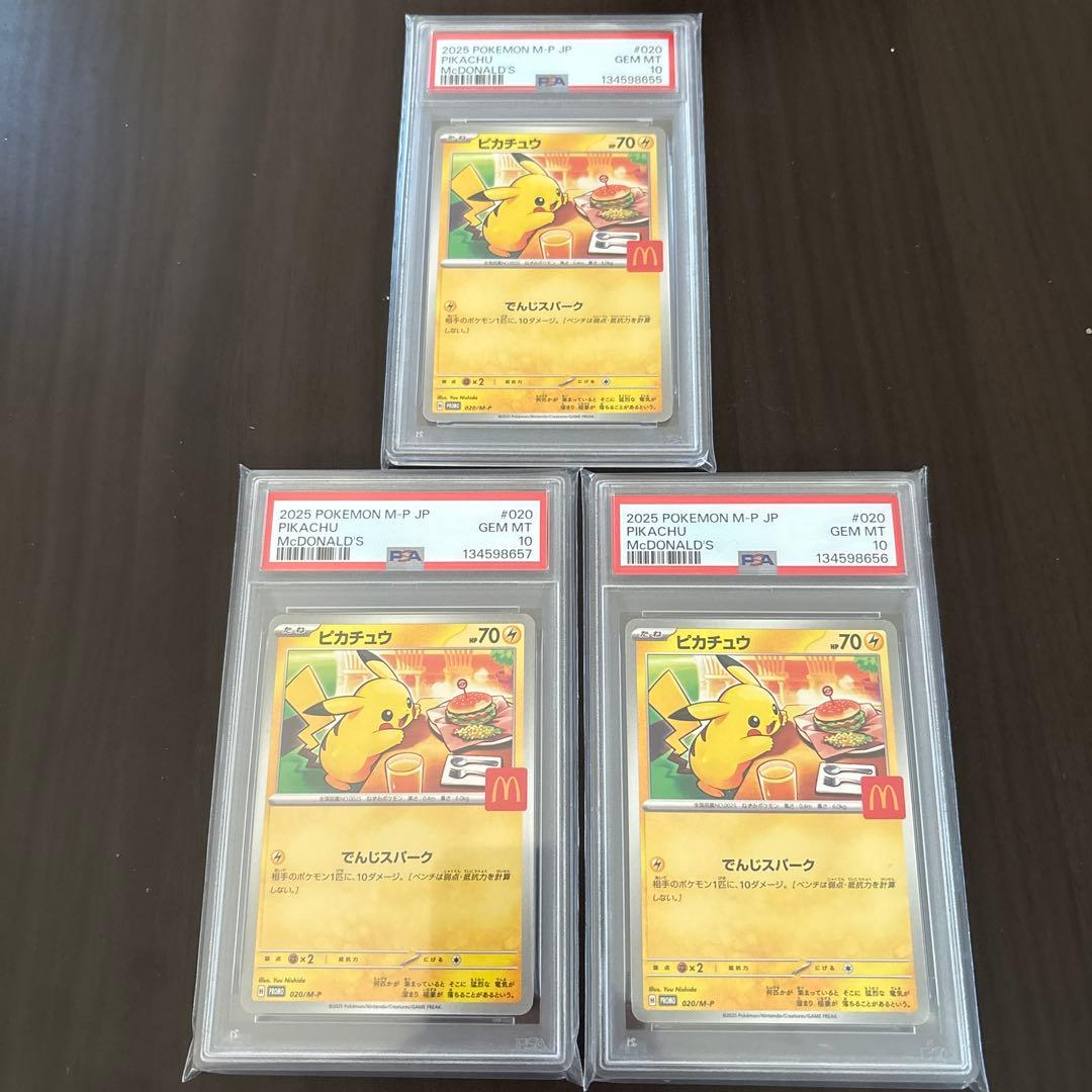 ポケモンカード　ピカチュウ020/M-P psa10 3連番
