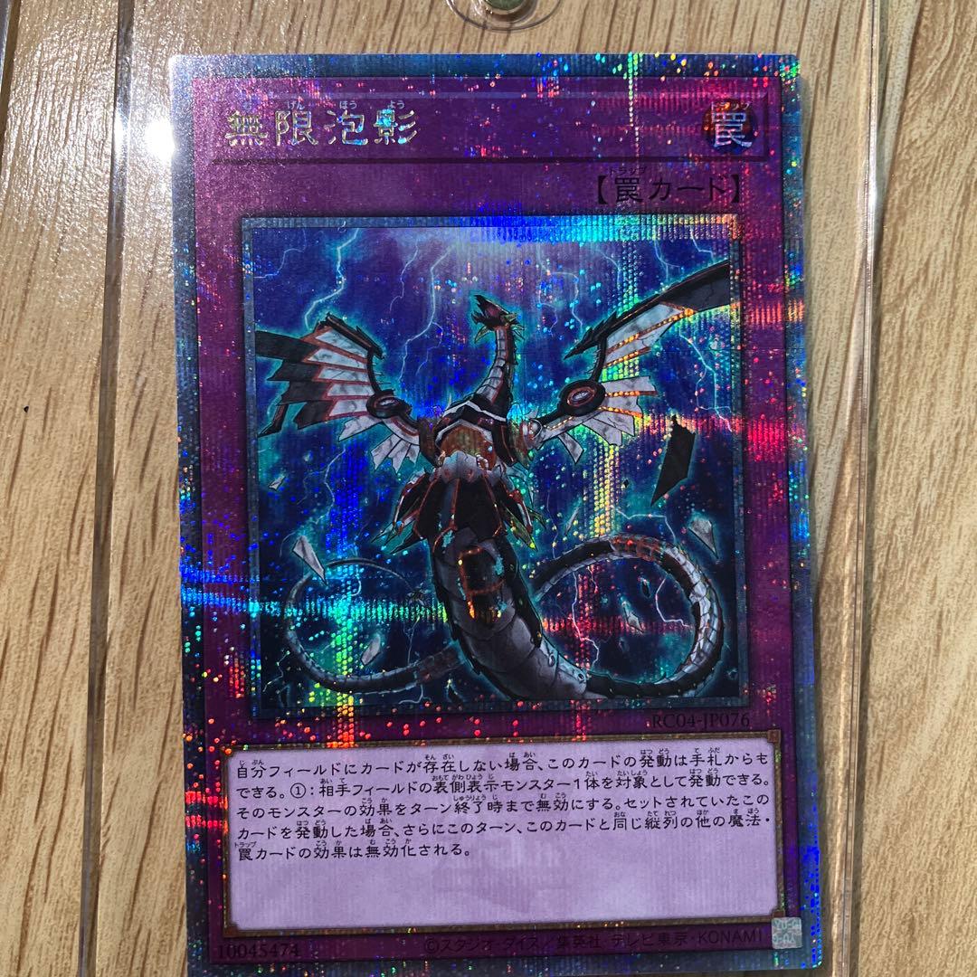 遊戯王 無限泡影 25thシークレットレア RC04-JP076