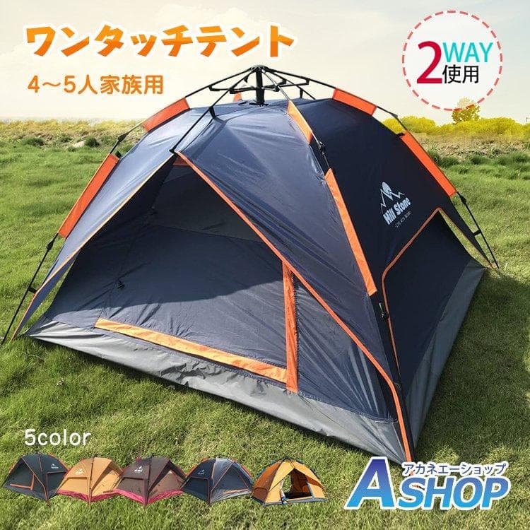 ワンタッチテント  4人用 軽量 フルクローズ 蚊帳 日よけ 紫外線防止