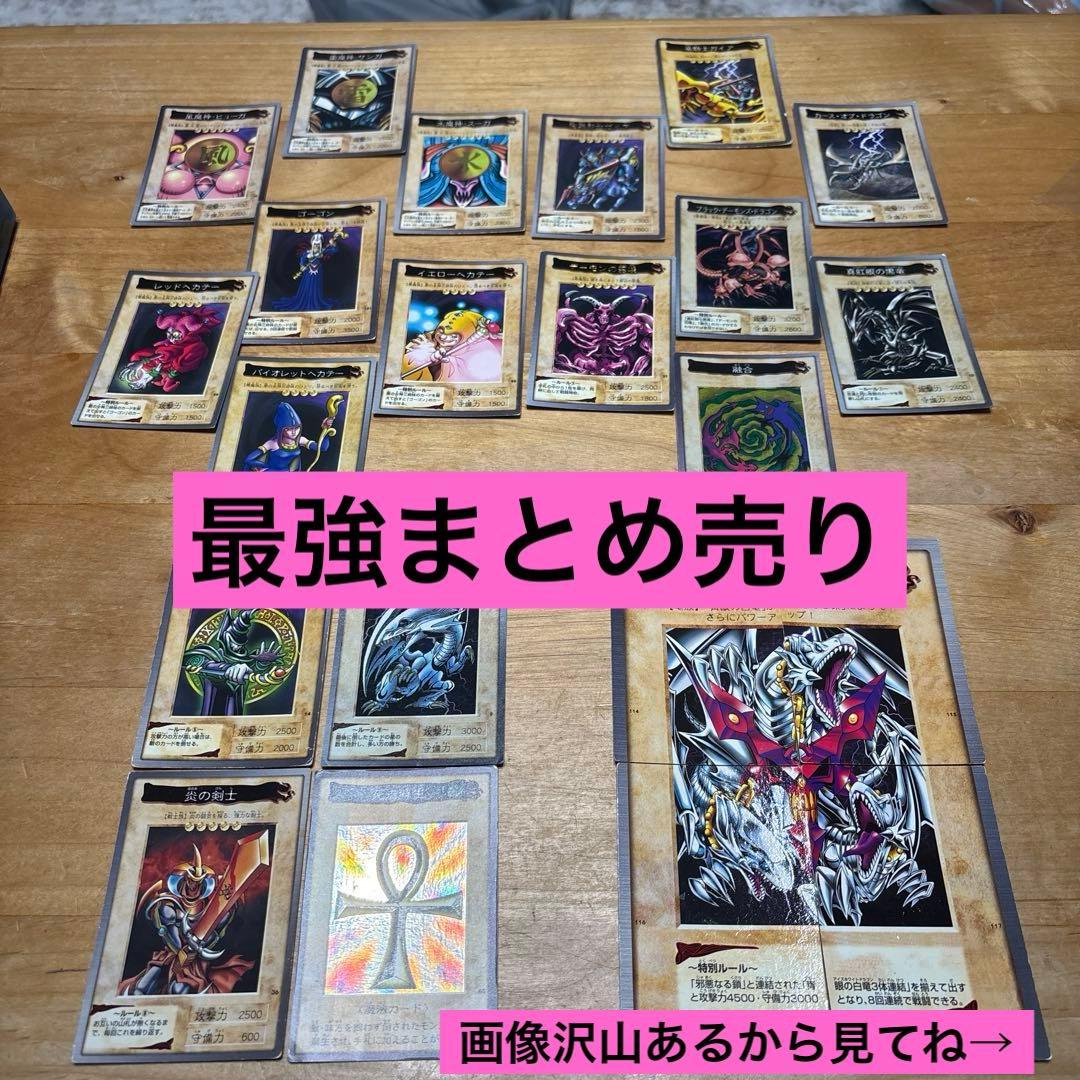 【バンダイ版遊戯王まとめ売り】青眼の白竜真紅眼の黒竜含む165枚前後