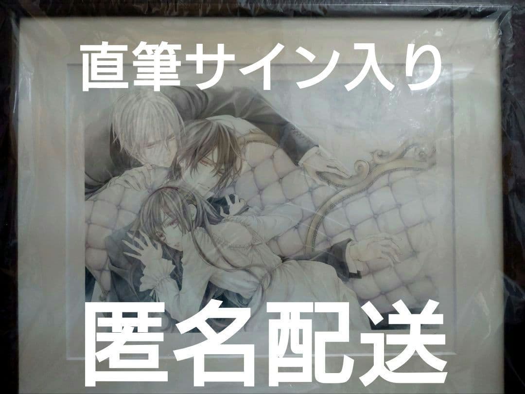 ヴァンパイア騎士　直筆サイン　版画　複製原画　優姫　枢　零