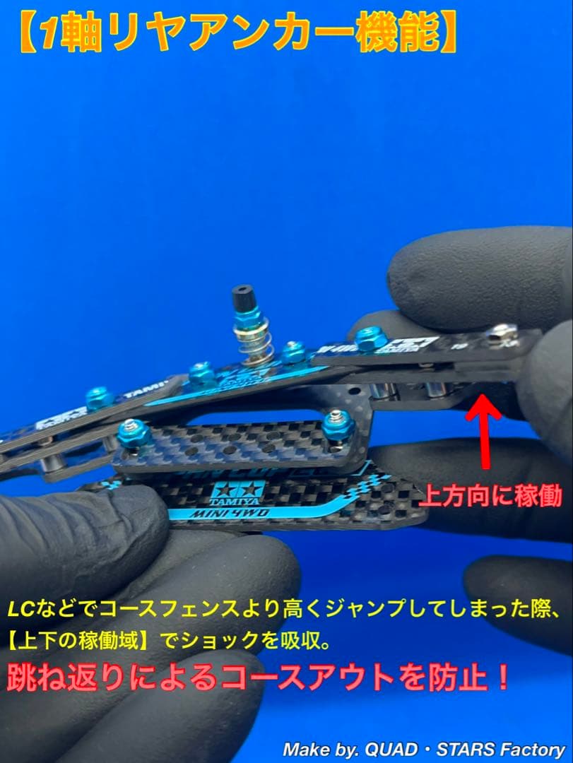 【ミニ四駆・MS用】2軸ATピボット＋1軸リヤアンカー＋お辞儀防止プレート