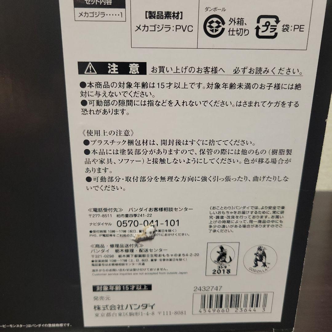 マスターディテール ムービーモンスターシリーズ メカゴジラ　ソフビ