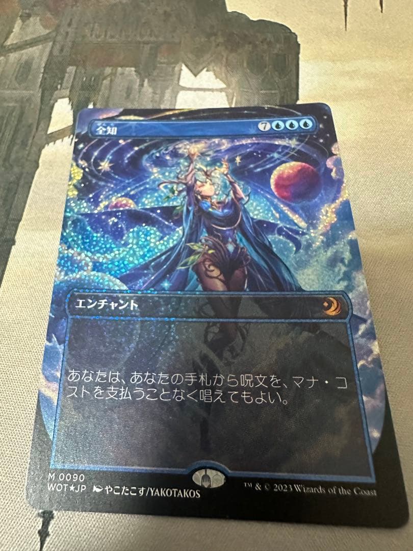 全知 コンフェッティFOIL 日本語 1枚