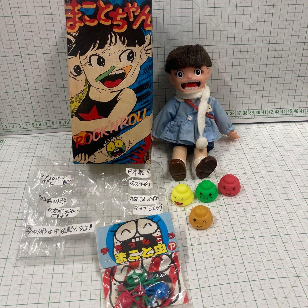1976年ウメズカズオ先生のギャグ漫画の大人気まことちゃん人形ポピー製日本製！