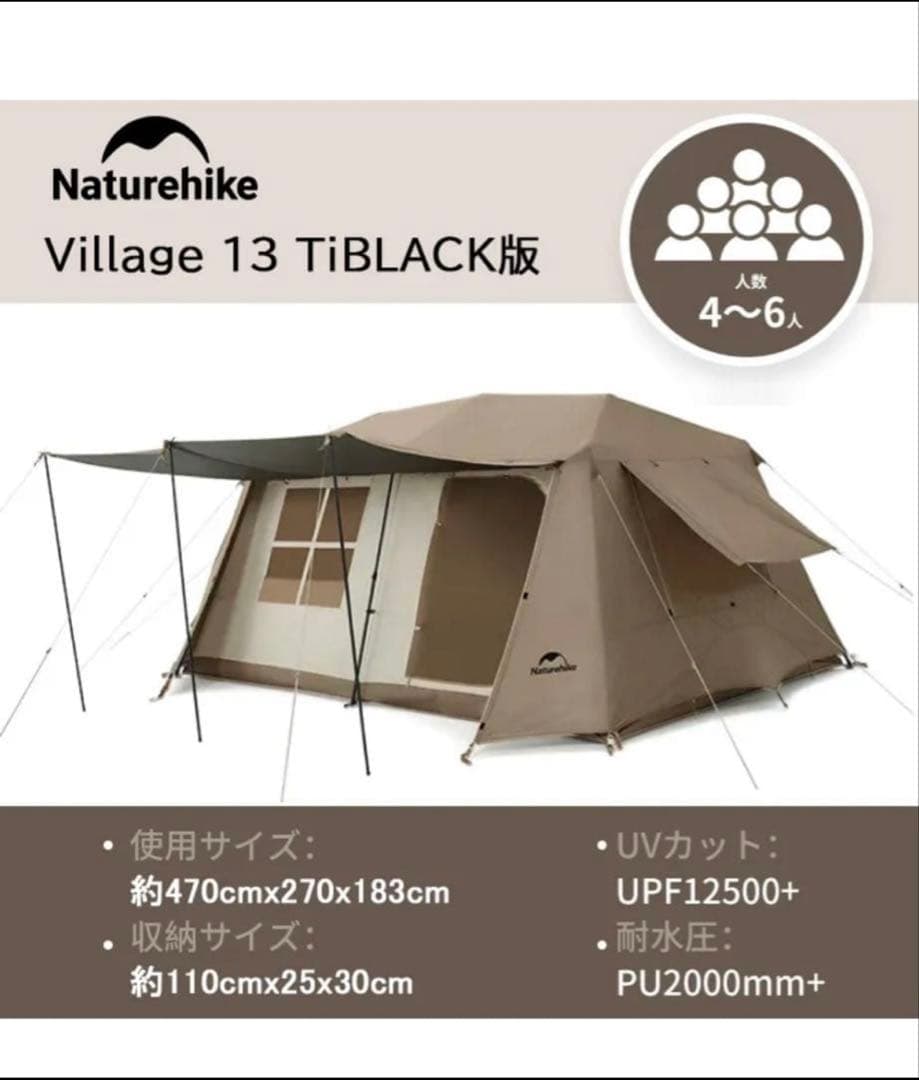 ネイチャーハイクVillage 13.0 グランドシート付き