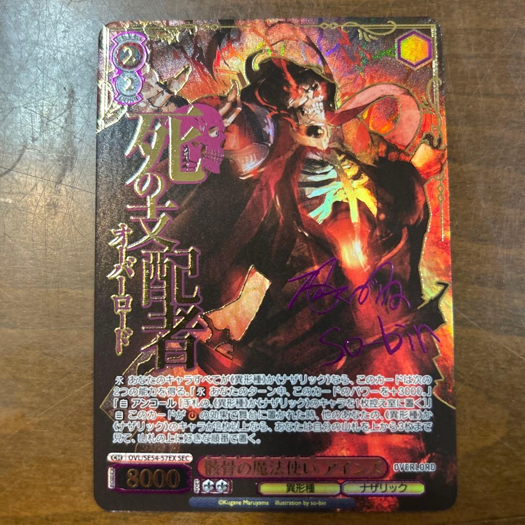 ヴァイスシュヴァルツ　骸骨の魔法使い アインズ　SEC サイン