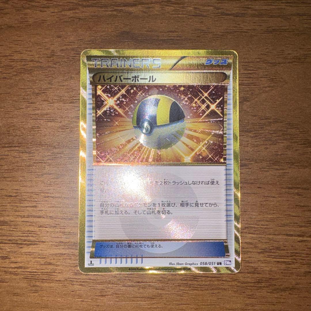 ポケモンカードゲーム ハイパーボール UR BWラセンフォース 058/051
