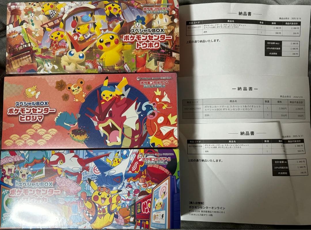ポケセンスペシャルBOX トウホク フクオカ ヒロシマ シュリンク付き3点セット