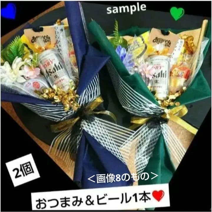 ビール おつまみ 退職 誕生日 結婚式 ブーケトス プルズ 還暦 敬老の日 異動