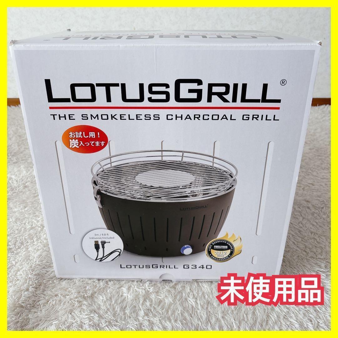 未使用】ロータスグリル レギュラーサイズ レッド おまけ 炭付き
