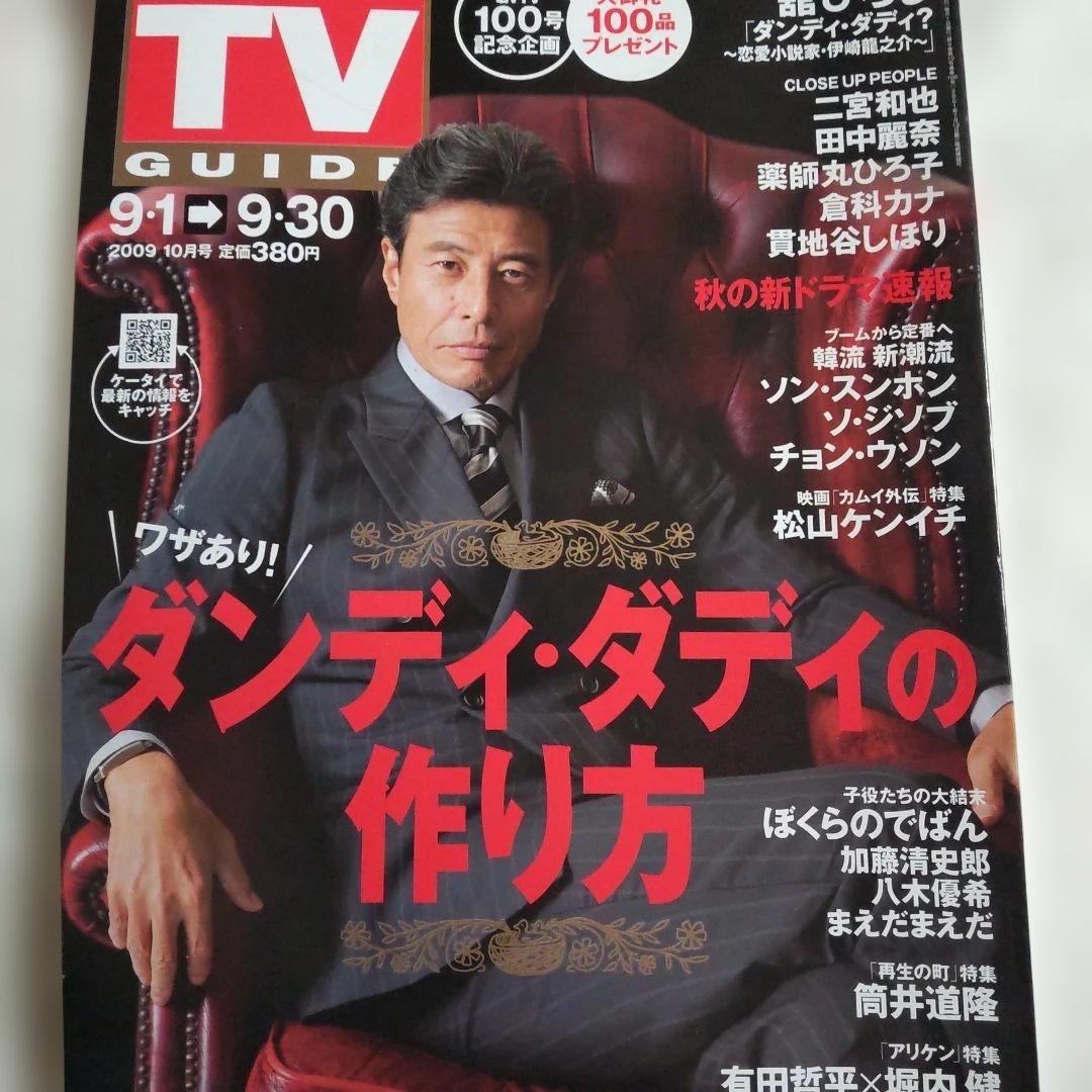 舘ひろし貴重表紙インタビュー雑誌