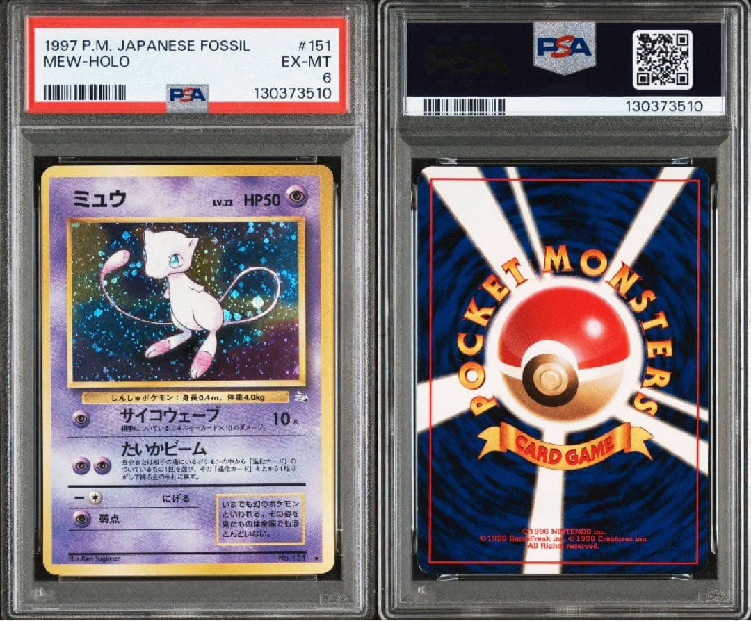 1997年 日本版 化石 ミュウ ホロ 旧裏　psa PSA6