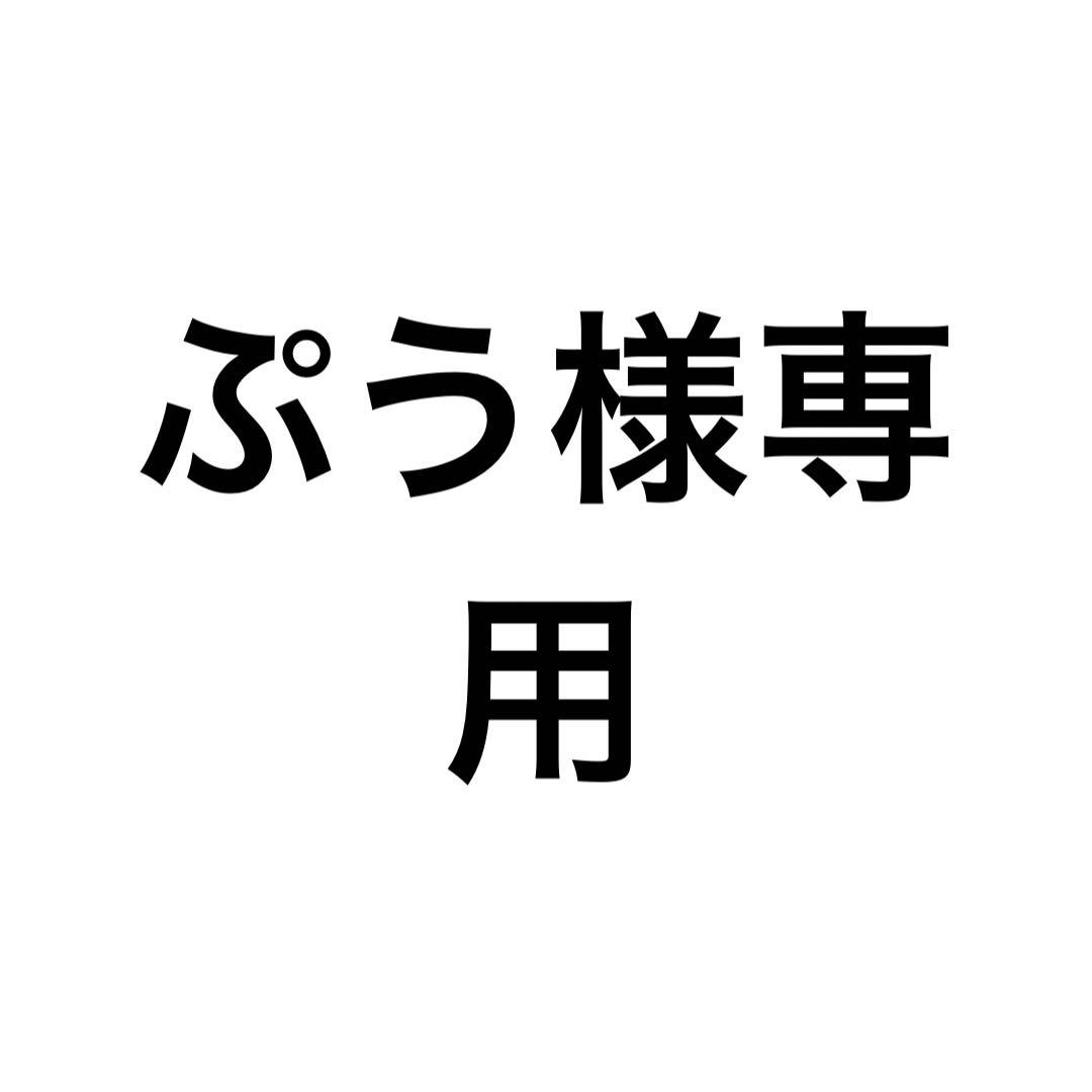 ぷう