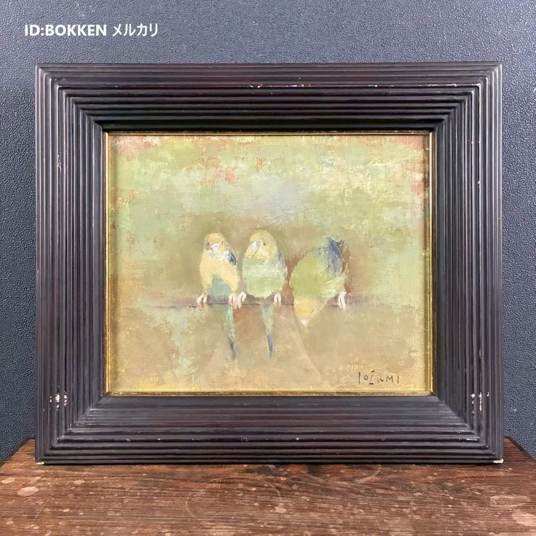 五百住乙人「インコ」キャンバスに油彩画 油絵 F3 直筆サイン入り 額縁入り