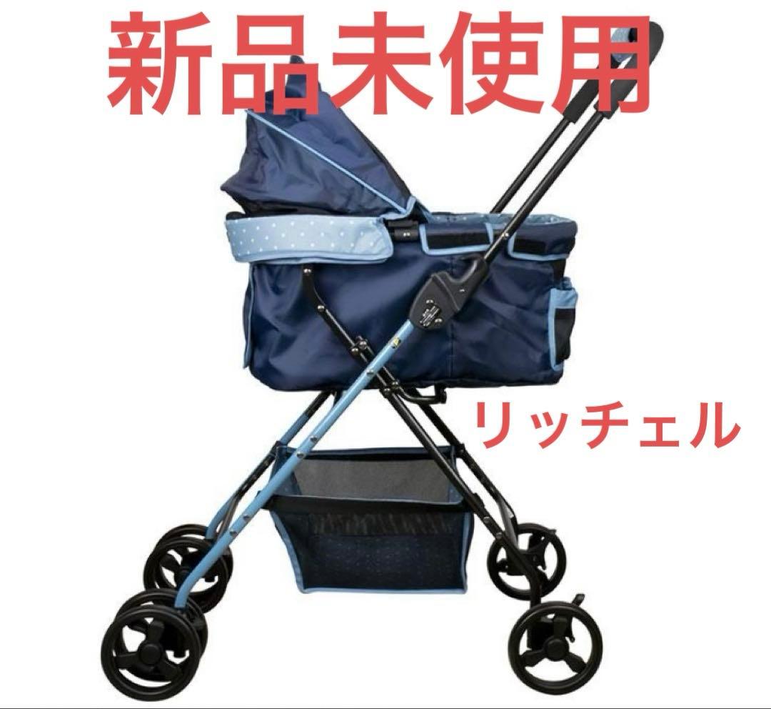 新品未使用♥️リッチェル ペットカート 犬用　送料込み