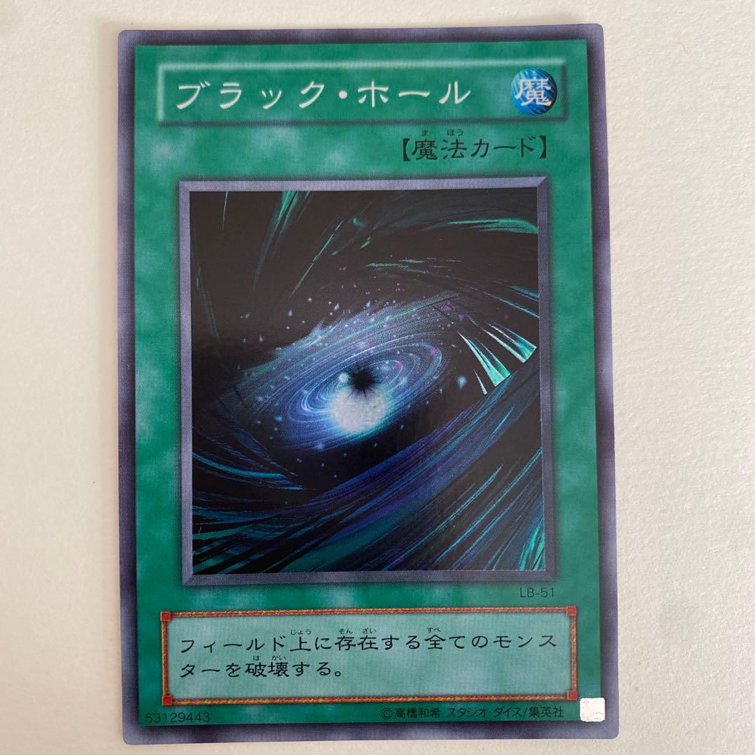 遊戯王 ブラック・ホール　スーパーレア　LB-51