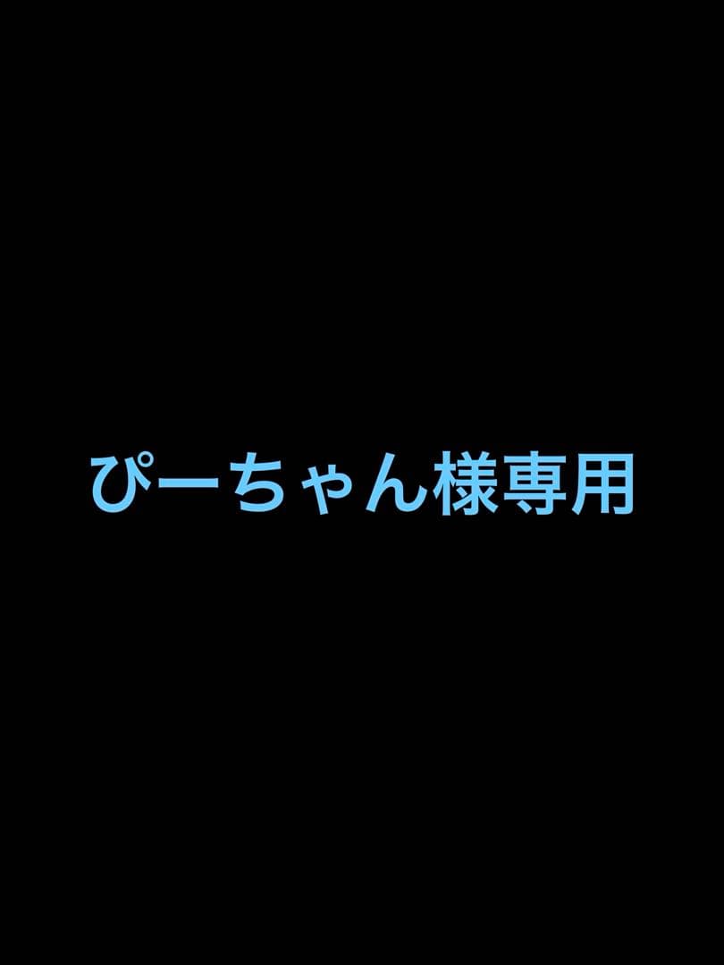 ぴーちゃん