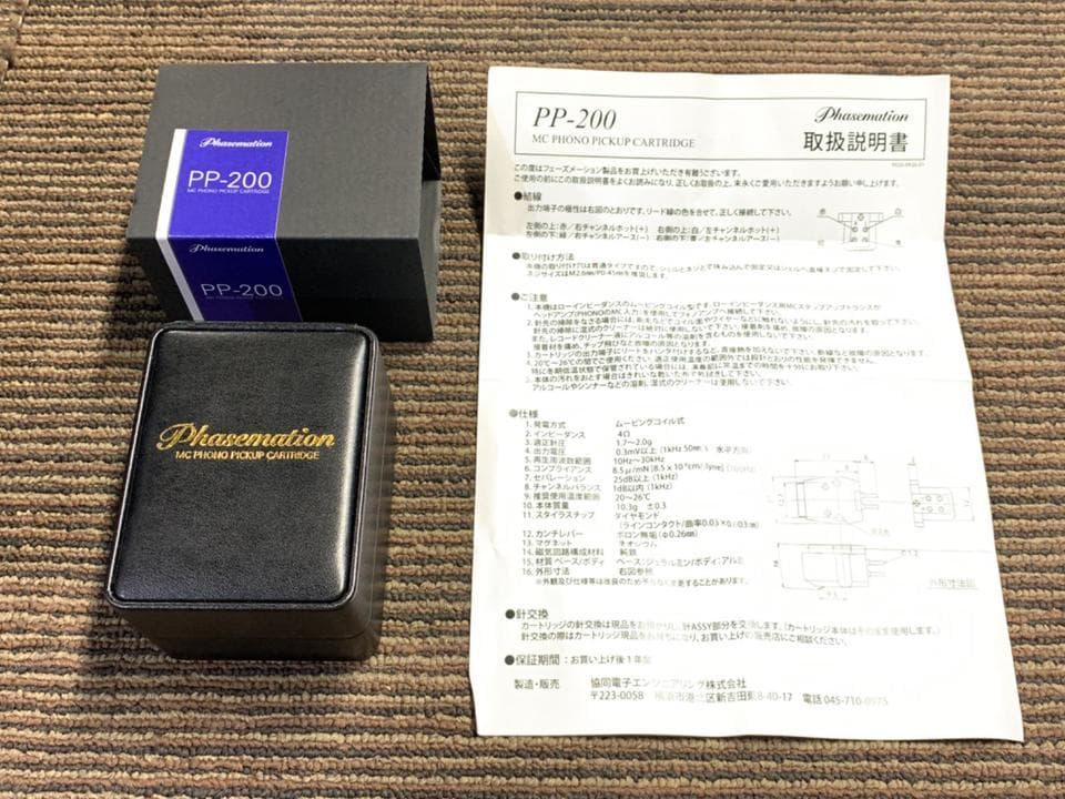 レコードカートリッジ PHASEMOTION PP200