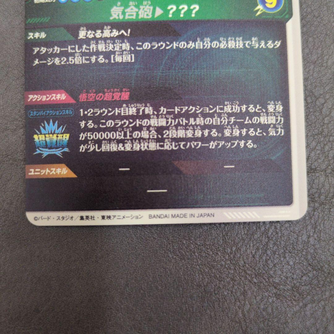 ドラゴンボールスーパーダイバーズ SDV3-002 孫悟空 gdr パラレル
