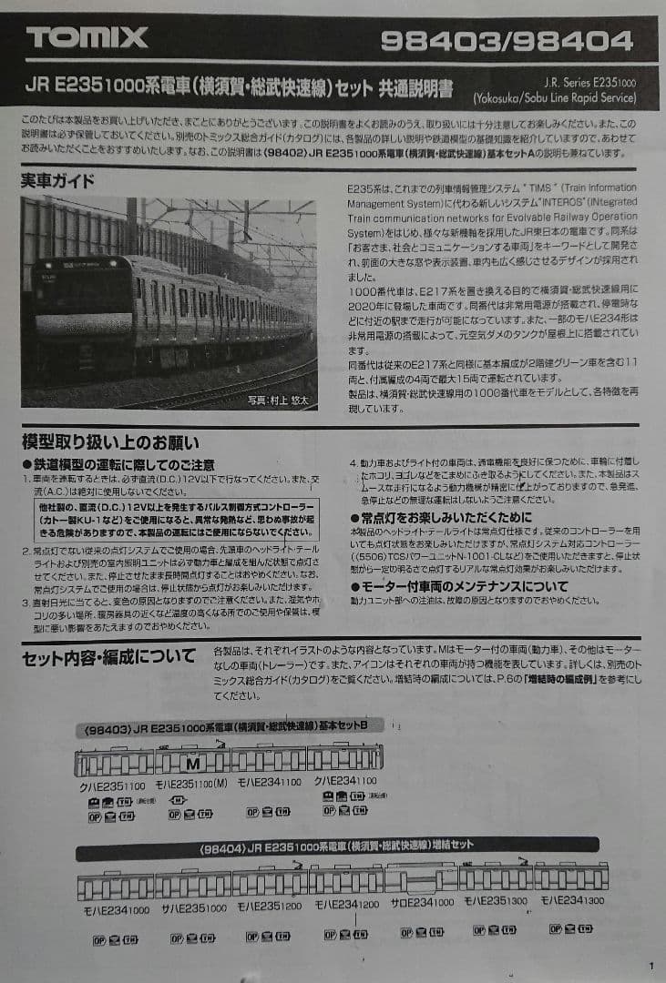 Nゲージ TOMIX E235系1000番台 横須賀線 総武快速線 11両セット