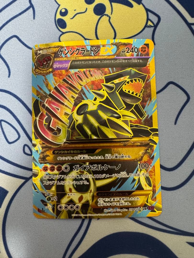 ポケモンカードゲーム ゲンシグラードンEX UR 094/081