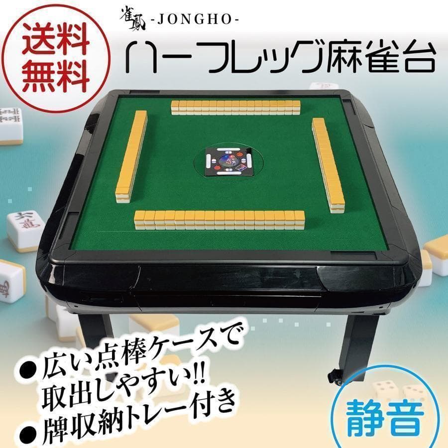 中古　全自動麻雀卓 静音 家庭用 おまけ付き　座卓