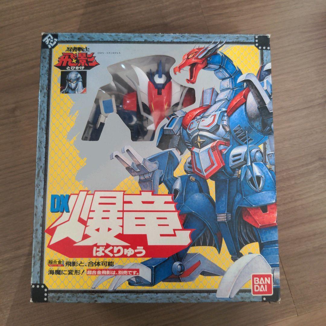 【激レア】美品 忍者戦士 飛影 とびかげ DX爆竜 フィギュア 箱付き