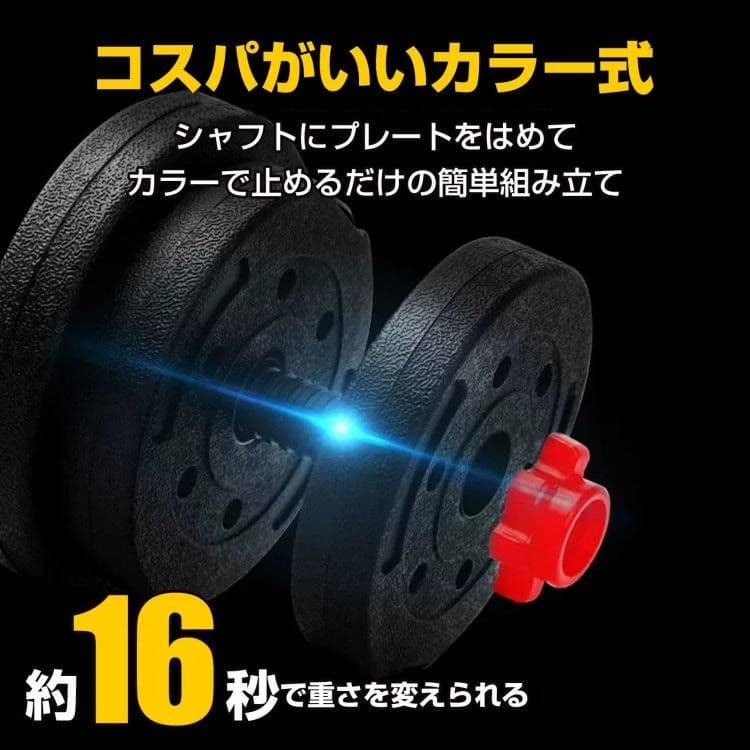 ダンベル 可変式 20kg 2個セット 筋トレ バーベル 鉄アレイ プレート