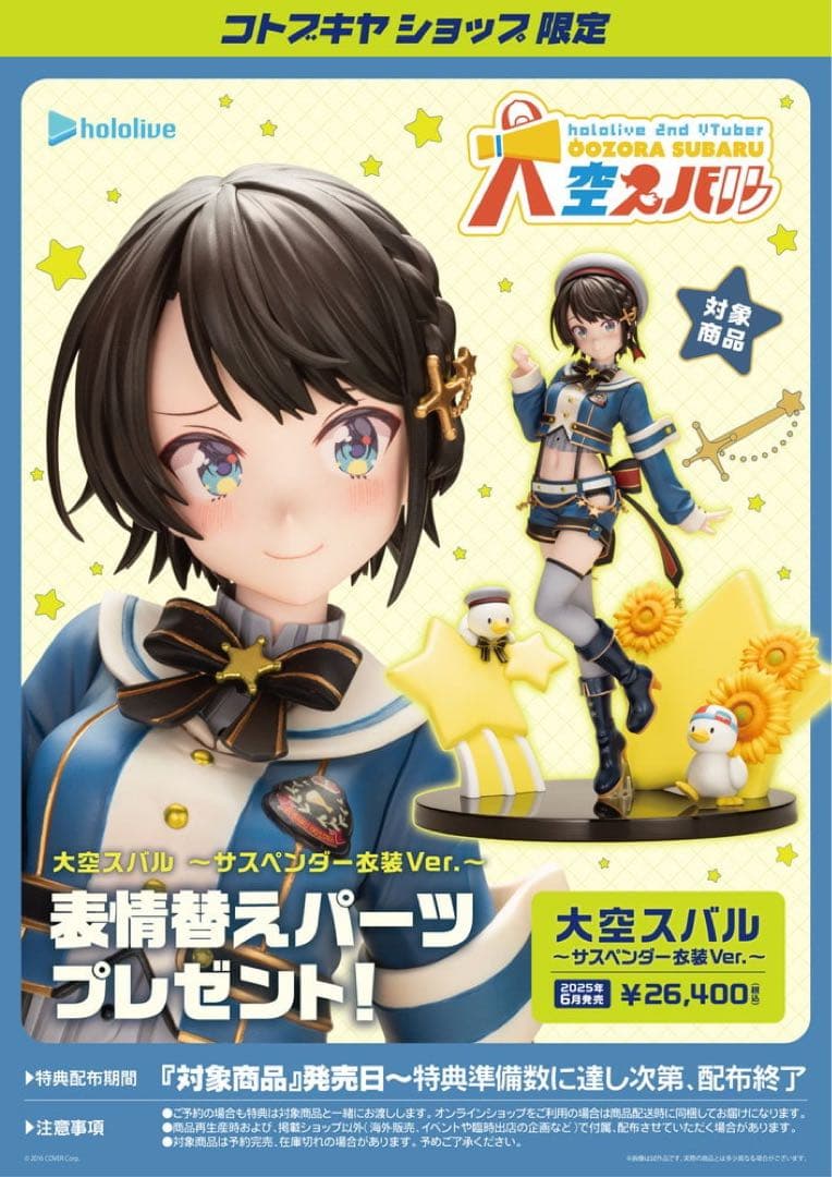 ユキ様 リクエスト ホロライブ　フィギュア2点 まとめ商品