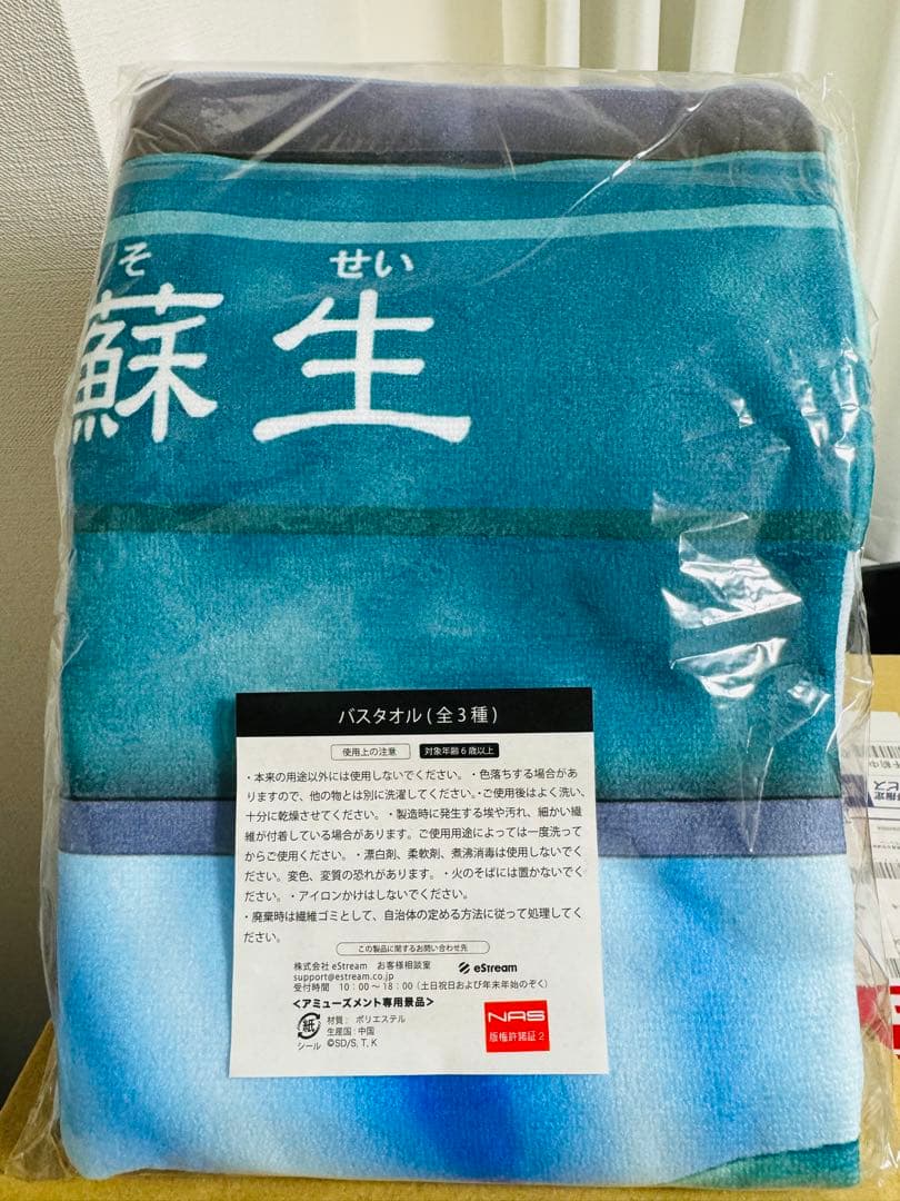 遊戯王 死者蘇生 バスタオル ナムコ限定