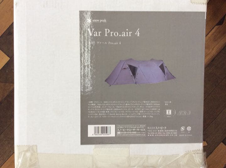 スノーピーク ヴァールVarPro.air4 SD-650 新品未使用品箱入