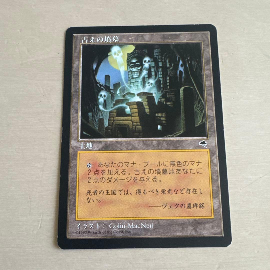 古えの墳墓 - マジック：ザ・ギャザリング MTG 【日本語版】
