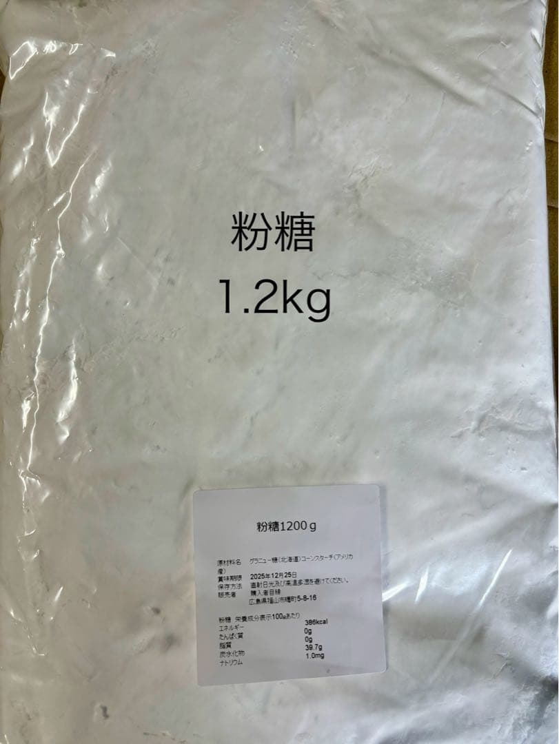 アーモンドプードル1.2kg×5チョコチップ1.2kg粉糖1.2kg
