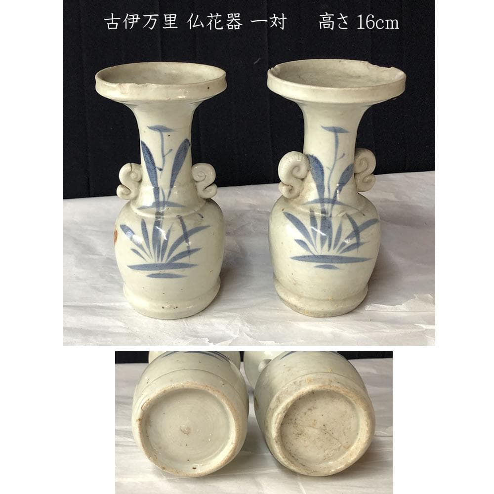 w148 古伊万里 染付 仏花器 一対 尊式花入 仏具 花入