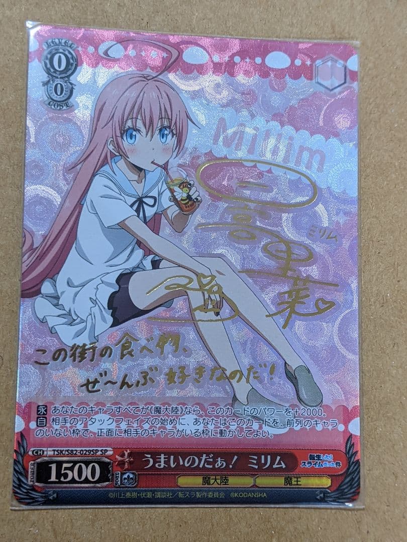 転生したらスライムだった件　ミリム　SP　うまいのだぁ！　ヴァイスシュヴァルツ