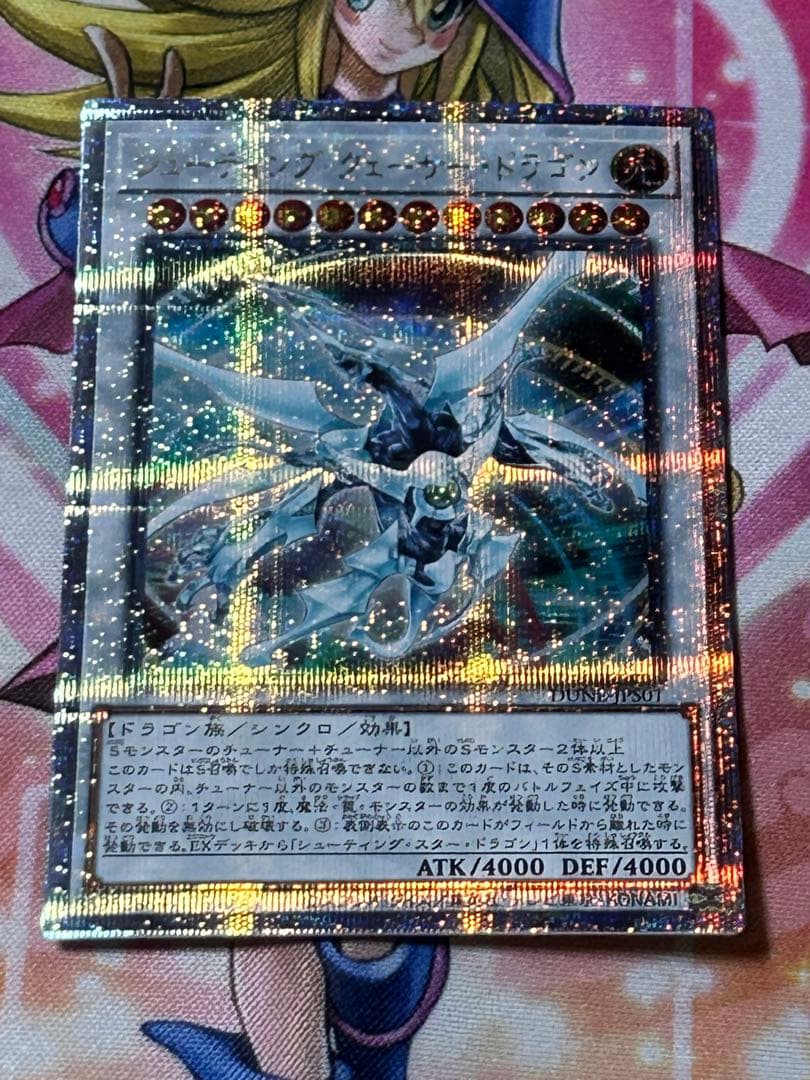 遊戯王　シューティングクェーサードラゴン　25th