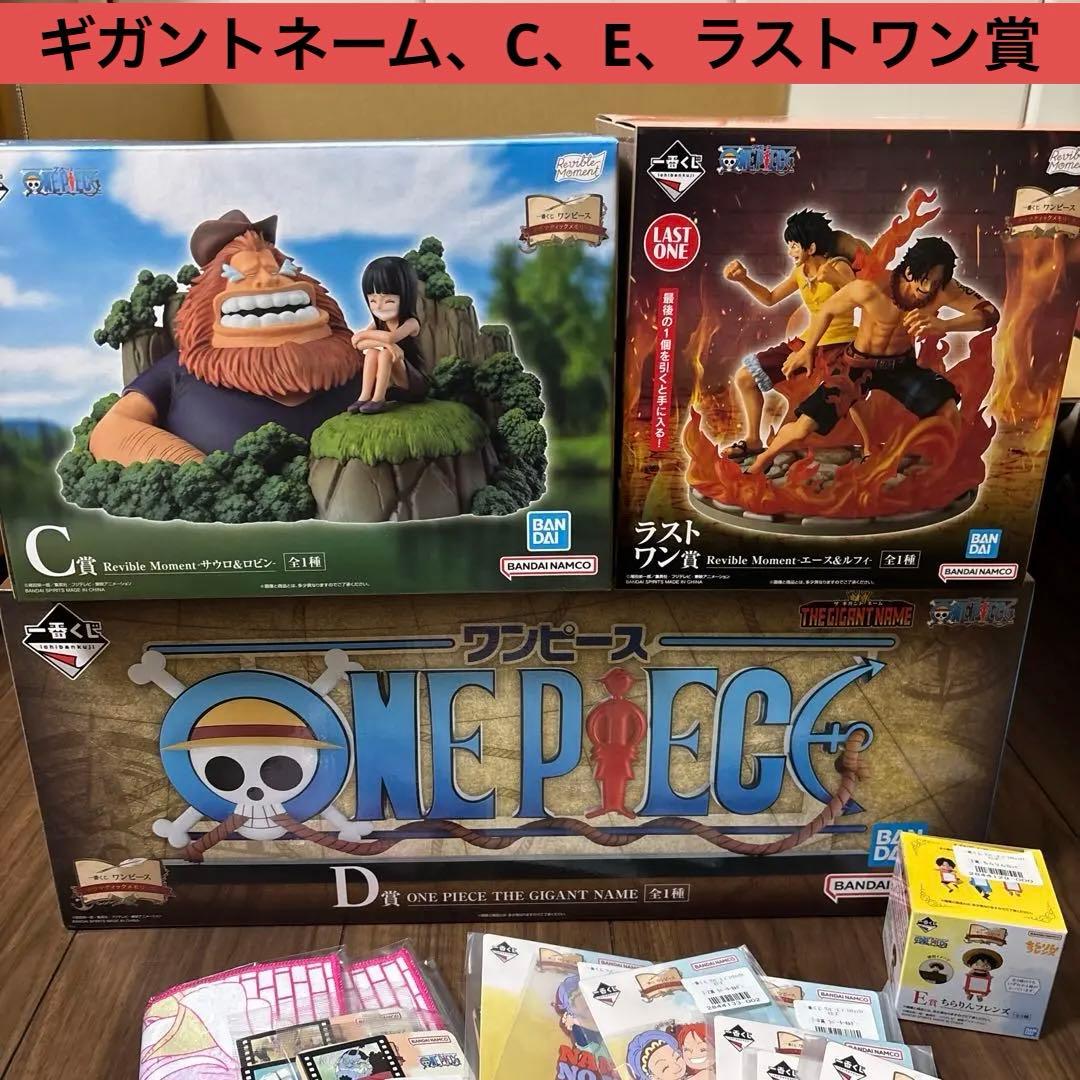 ワンピース　ギガントネーム　C賞　E賞　ラストワン　下位賞　一番くじ
