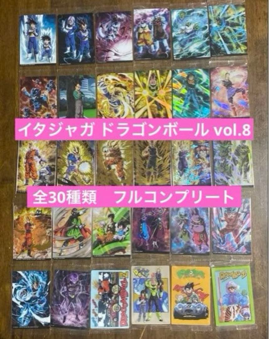 イタジャガ ドラゴンボール vol.8 全30種フルコンプ