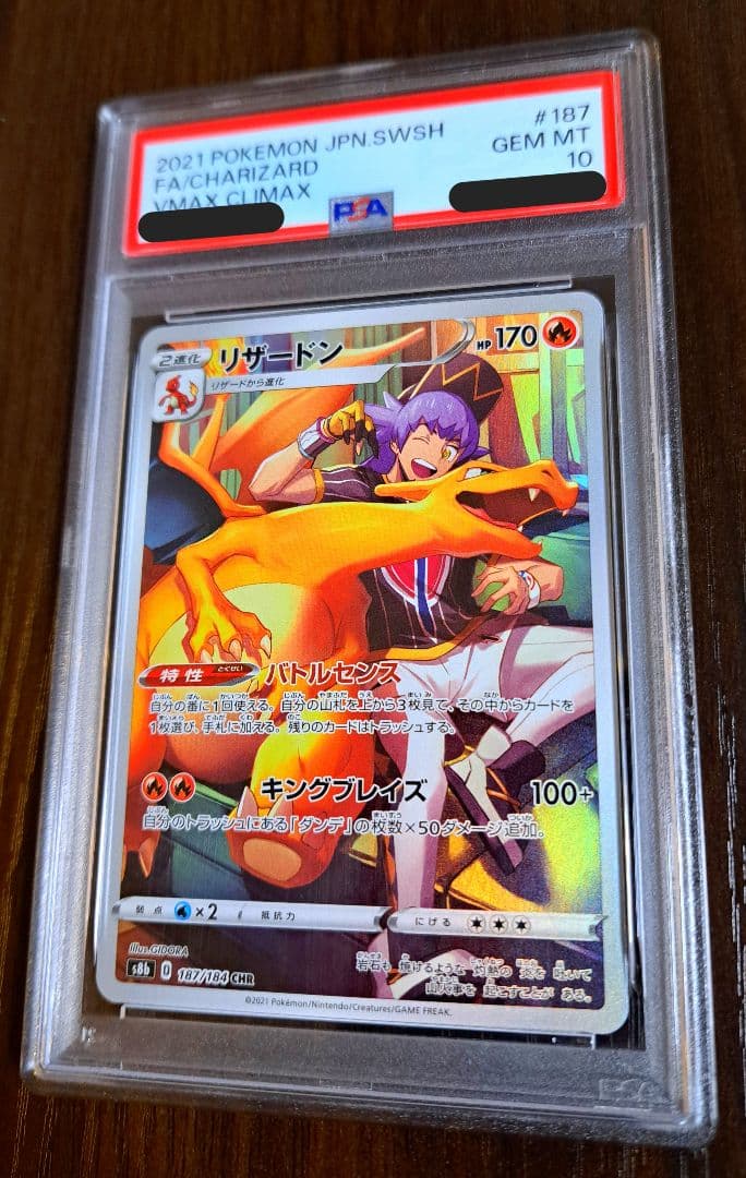 【PSA10】リザードン CHR VMAXクライマックス(S8b187/184)