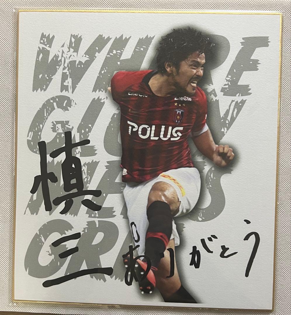 浦和レッズ　興梠慎三　引退試合ガチャ　色紙 スーパーレアver.