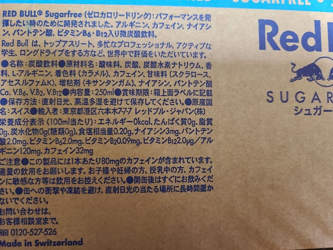 り*る様 72本 レッドブルシュガーフリー250ml