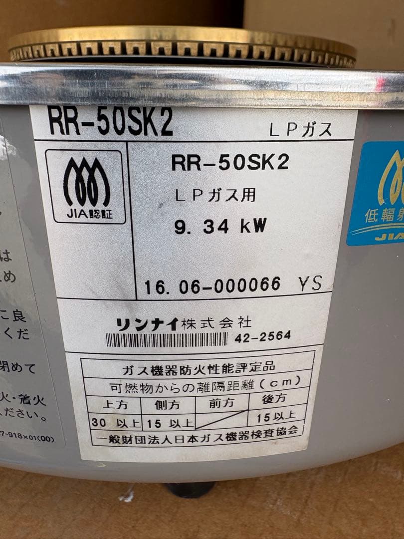 Rinnai 七輪