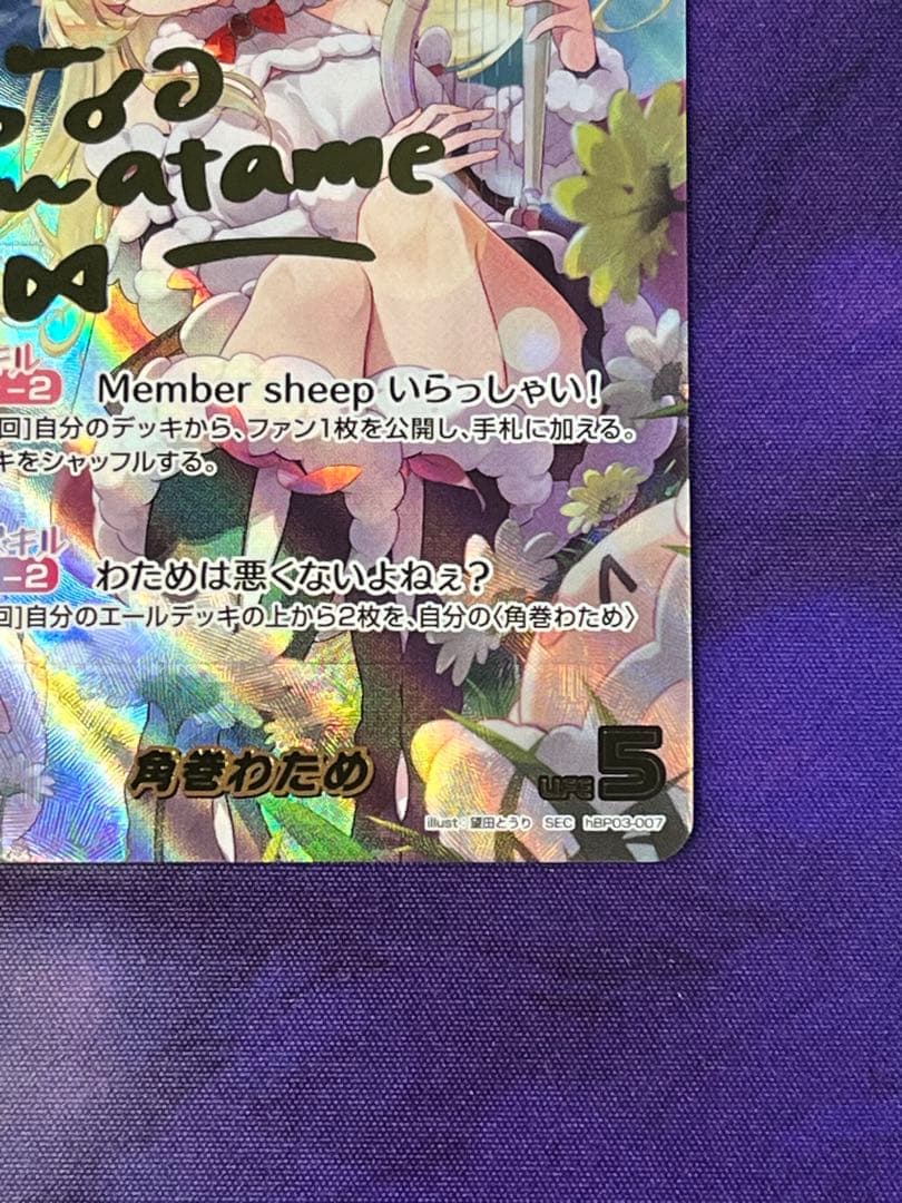 ホロライブ オフィシャルカードゲーム SEC 角巻わため ホロカ サイン