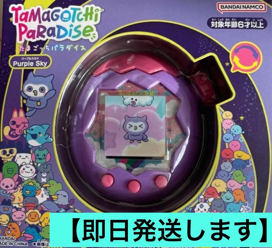 たまごっちパラダイス　パープルスカイ