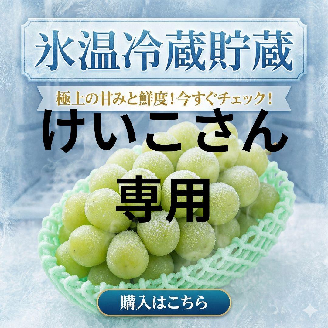 シャイン房2kg ラ・フランス3kg