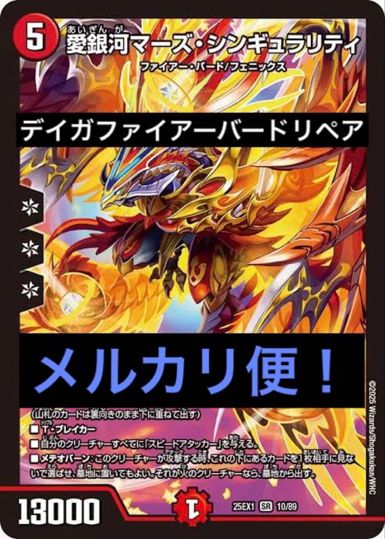 ぐなーデイガファイアーバードリペア デッキパーツまとめ売り