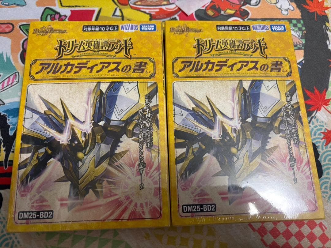 2個set 未開封 アルカディアスの書 2