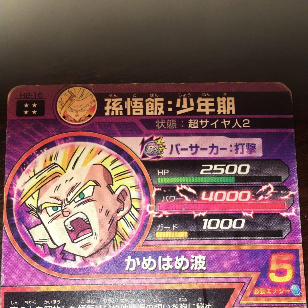 ドラゴンボールヒーローズ 孫悟飯少年期