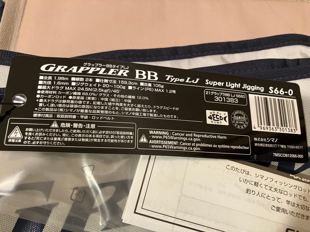 シマノ ジギングロッド グラップラー BB タイプLJ S66-0